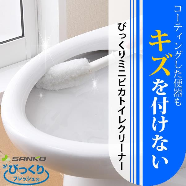 びっくりフレッシュ びっくりミニピカトイレクリーナー BH-52 サンコー｜kurashi-arl