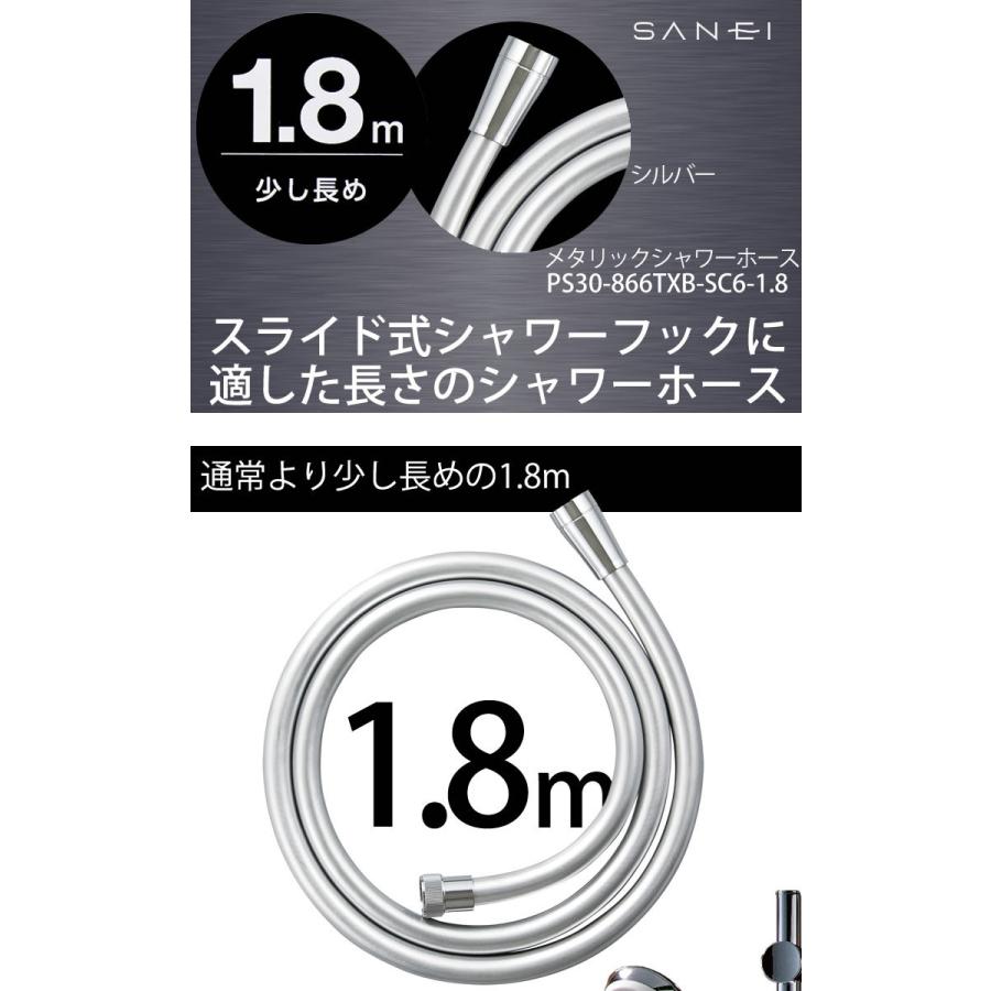 メタリックシャワーホース シルバー  PS30-866TXB-SC6-1.8 回転式 からまない シャワー側、水栓側アダプター付  少し長め SANEI｜kurashi-arl｜02