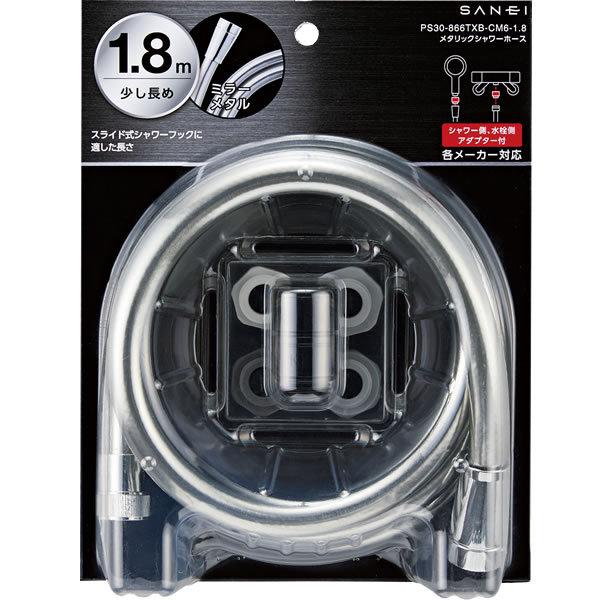 SANEI(水栓金具) シャメタリックシャワーホース ミラー PS30 SANEI(水栓金具) シャメタリックシャワーホース ミラー PS30