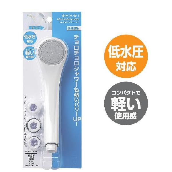 SANEI(水栓金具) 低水圧用シャワーヘッド PS321B-81XA SANEI SANEI(水栓金具) 低水圧用シャワーヘッド PS321B-81XA SANEI