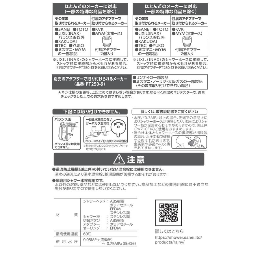 SANEI(水栓金具) FBシャワーヘッド(レイニーストップ) PS3036 SANEI(水栓金具) FBシャワーヘッド(レイニーストップ) PS3036