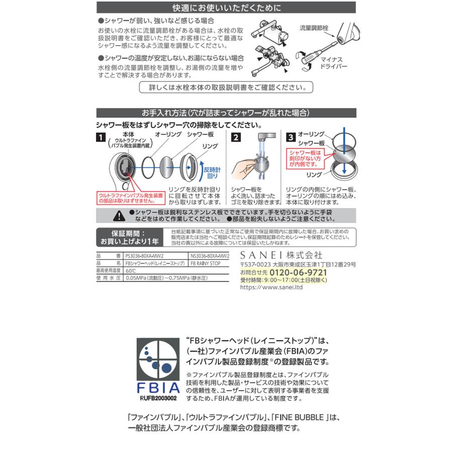SANEI(水栓金具) FBシャワーヘッド(レイニーストップ) PS3036 SANEI(水栓金具) FBシャワーヘッド(レイニーストップ) PS3036