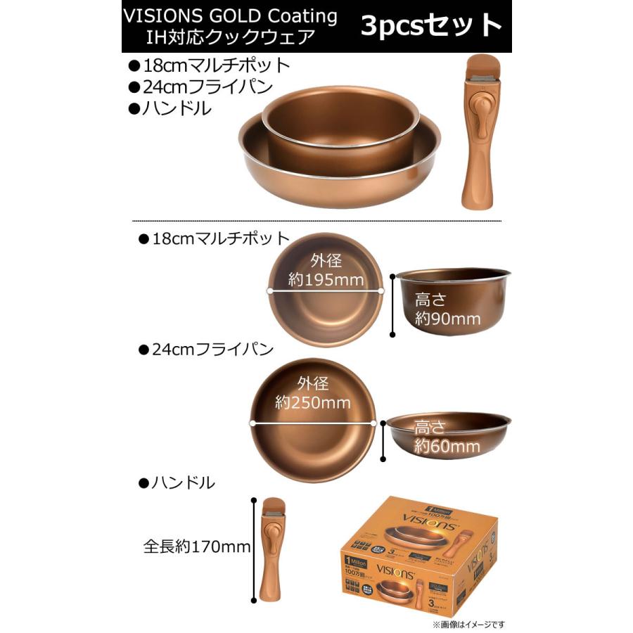 IH対応クックウェア3点セット VISIONS GOLD Coating IH対応クックウェア3pcsセット CP-8724 オール熱源対応 パール金属｜kurashi-arl｜03