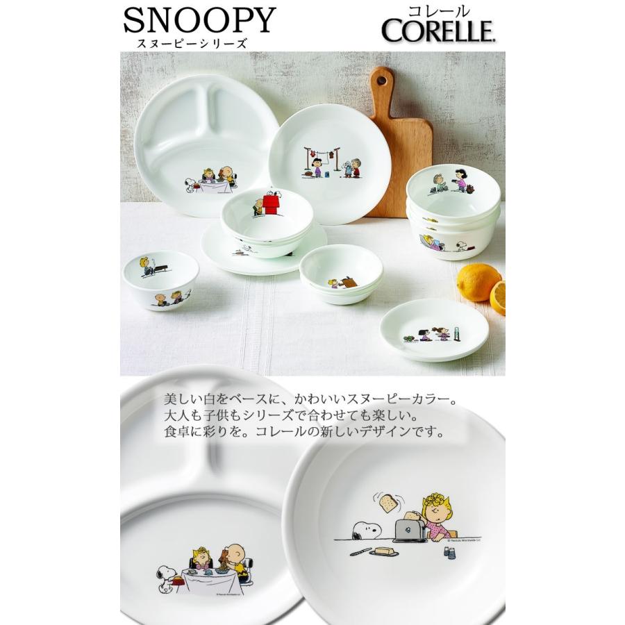 コレール スヌーピー 多様ボウル J426 Spc Cp 9409 丸皿 カラー Corelle オーブン 電子レンジ E 暮らしrあーる 通販 Yahoo ショッピング