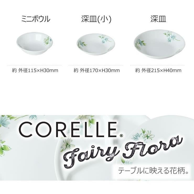 コレール フェアリーフローラ(CORELLE Fairy Flora) CP-9475 中皿 J108-FFA 丈夫 軽量｜kurashi-arl｜06