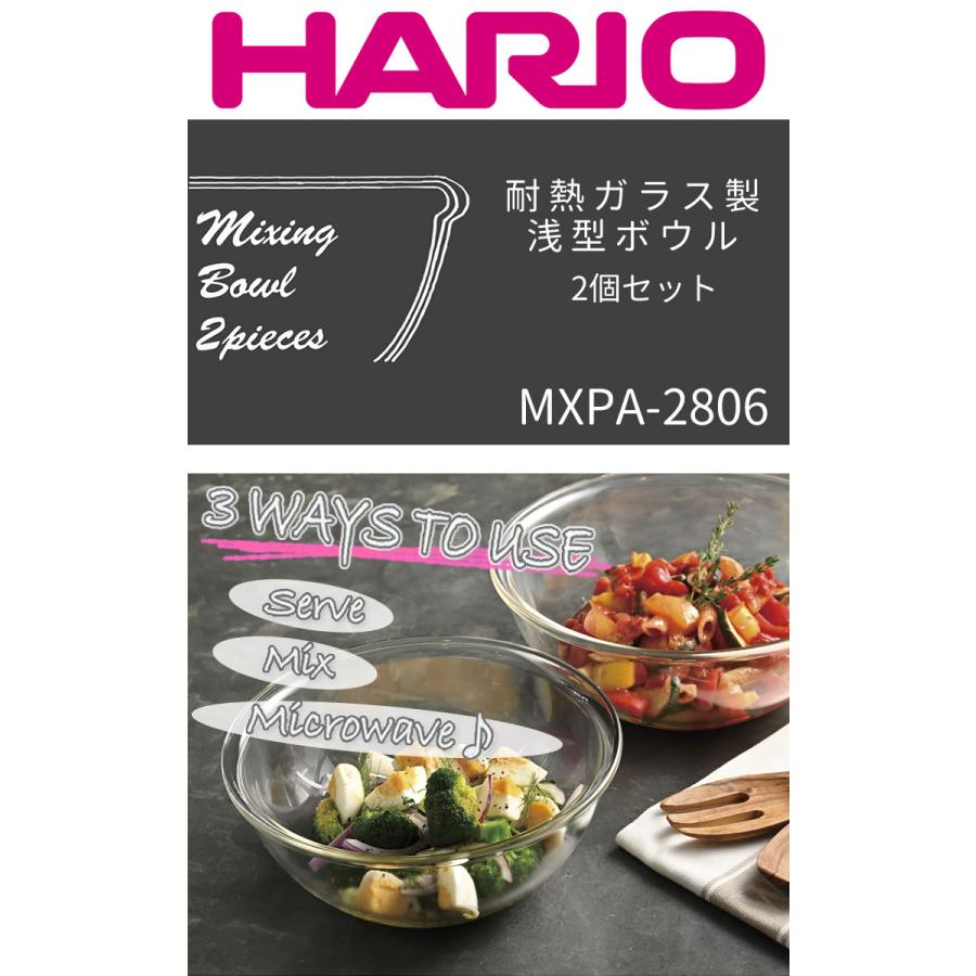 HARIO 耐熱ガラス製浅型ボウル 2個セット MXPA-2806 ハリオ 電子 HARIO 耐熱ガラス製浅型ボウル 2個セット MXPA-2806 ハリオ 電子