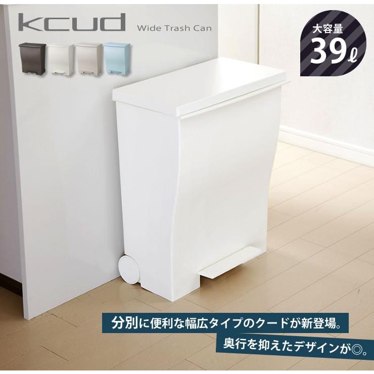 kcud クード ワイドペダルペール 39L オールホワイト 岩谷マテリアル ゴミ箱 ごみばこ おしゃれ 送料無料｜kurashi-arl｜06