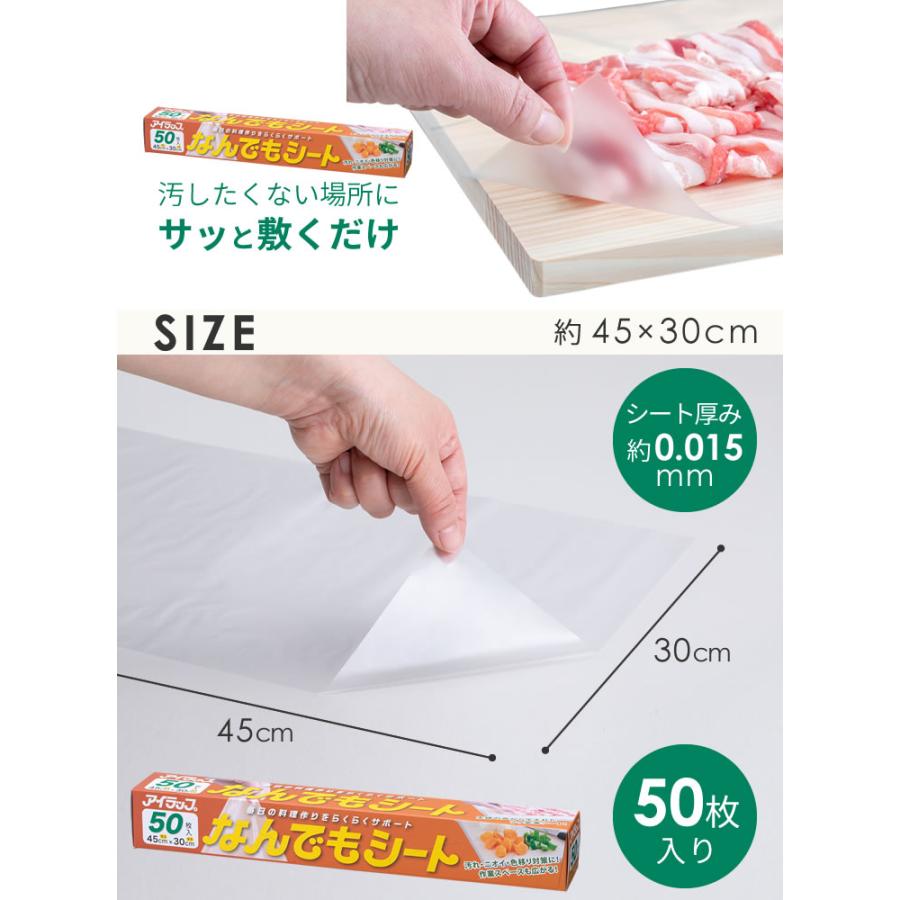 専門ショップ クッキングシート なんでもシート 30×45cm 50枚入×5個セット キッチンシート シートまな板 アイラップ シリーズ イワタニ 岩谷 まな板カバー 使い捨て 汚れ防止 ニオイ防止 色移り防止 時短 クッキングシート なんでもシート 30×45cm 50枚入 | キッチンシート シートまな板 アイラップ シリーズ イワタニ 岩谷 まな板カバー 使い捨て 汚れ防止 ニオイ防止 色移り防止 シートタイプ