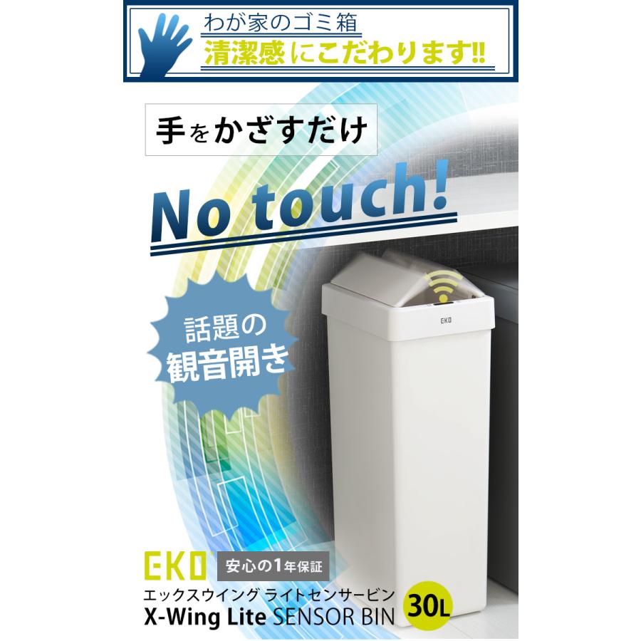 EKO eko センサー ゴミ箱 エックスウイングライト センサービン EKO eko センサー ゴミ箱 エックスウイングライト センサービン