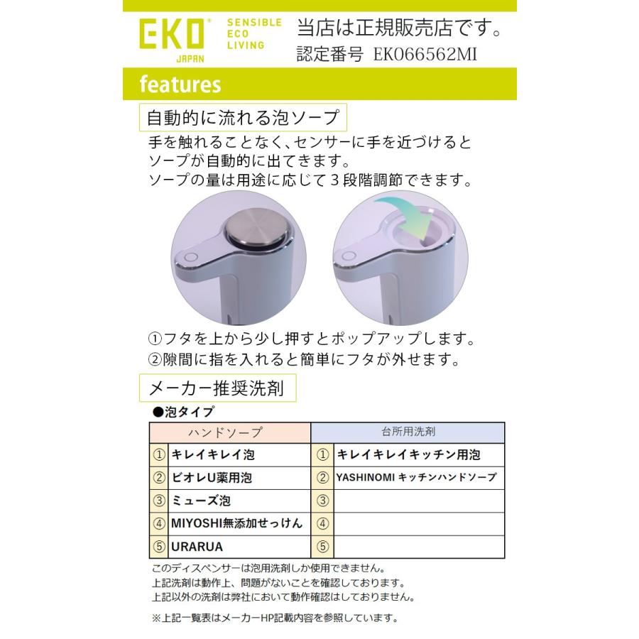 アロマソープディスペンサー 泡ソープ センサー式 手をかざすだけ 清潔 ハンドソープ 1年保証付 EKO JAPAN 正規代理店 EK6088F ホワイト 送料無料｜kurashi-arl｜04