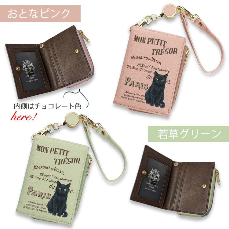 パスケース 本革 リール付き 定期入れ 二つ折り 小銭入れ 【 クロ 】猫