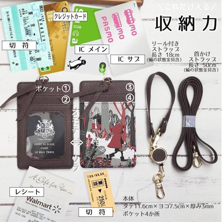 ポケットいっぱい定期入れ Icカードケース 童話 パスケース プレゼント おすすめ カードケース 人気 メール便可 Ud Up 東京アンティーク 通販 Yahoo ショッピング