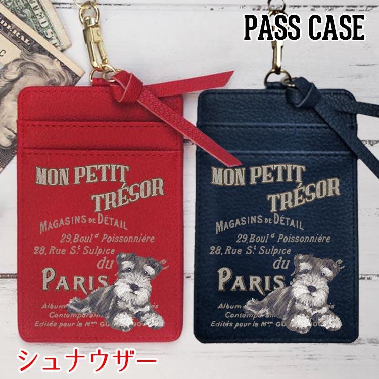 ポケットいっぱい定期入れ Icカードケース シュナウザー ビンテージドッグ パスケース プレゼント おすすめ カードケース 人気 メール便可 Uvsi Up 東京アンティーク 通販 Yahoo ショッピング
