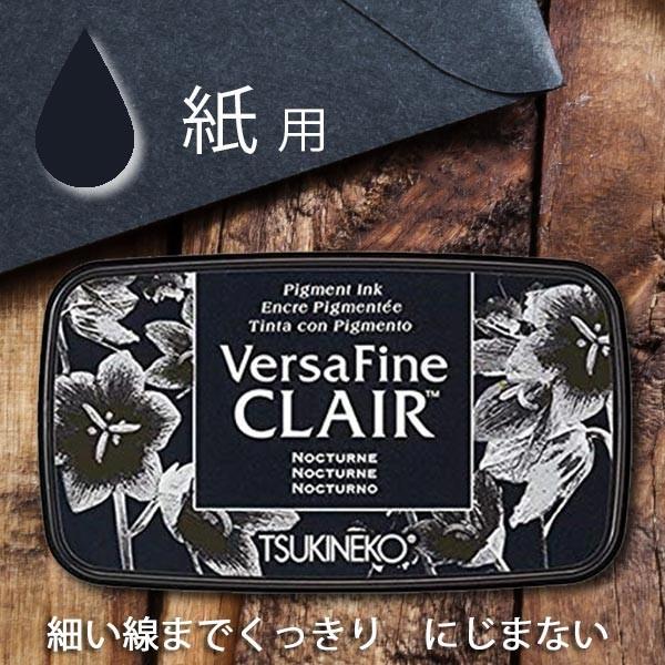 バーサファイン・クレア【 ノクターン 】紙用 ツキネコ インク :VF-CLA-351:東京アンティーク - 通販 - Yahoo!ショッピング バーサファイン・クレア【 ノクターン 】紙用 ツキネコ インク :VF-CLA-351:東京アンティーク - 通販 - Yahoo!ショッピング