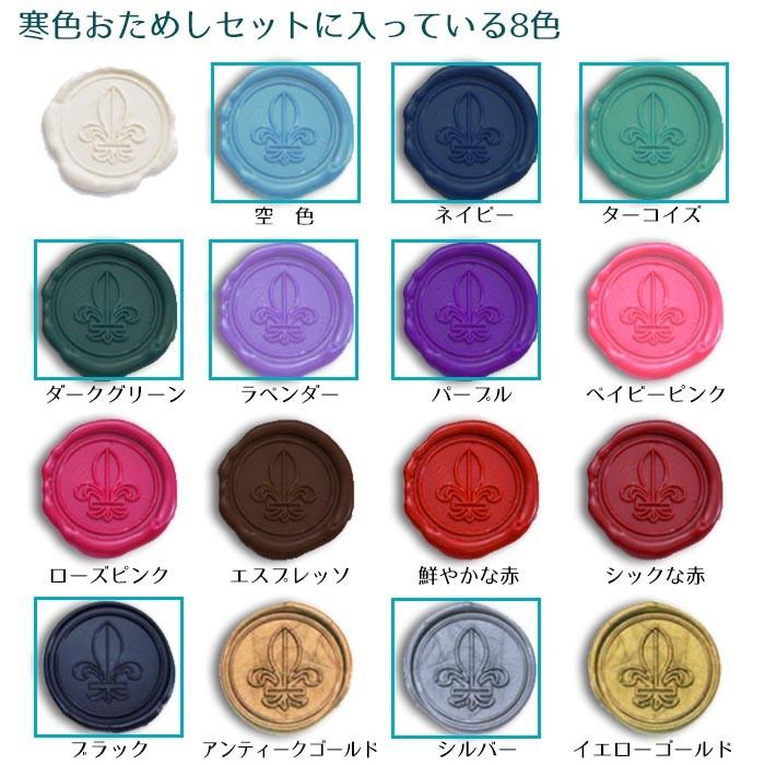 シーリングスタンプ用 ろうそく型 【寒色】おためし8色入り : 東京