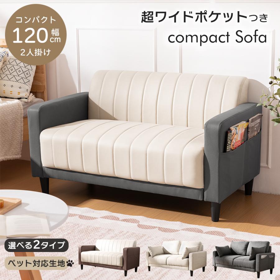 ソファ ソファー 2人掛け ポケット付き コンパクト 幅120cm 2Pソファ