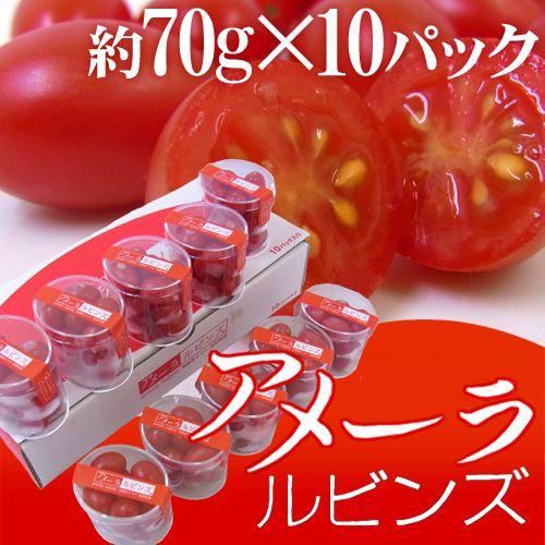 高糖度フルーツトマト 静岡県産 ”アメーラルビンズ” 1箱 10pc入り 化粧箱 プチプチ新食感｜kurashi-kaientai