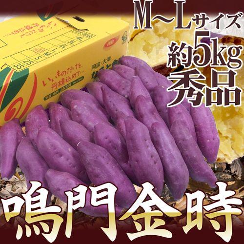 【ひつじ】　特撰　紫色さつまいも　20kg 徳島県産 ”鳴門金時” 秀品 M〜Lサイズ 約5kg さつまいも【予約 入荷