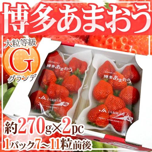 お届け日指定可能】福岡産 博多 ”あまおういちご” 等級G お届け日指定可能】福岡産 博多 ”あまおういちご” 等級G