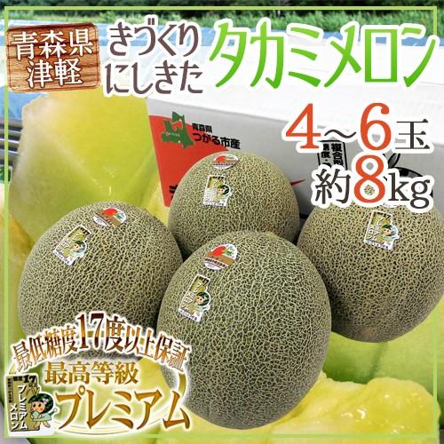 青森県産 タカミ メロン 4kg AA-4z タカミメロン 4～6玉（5～7kg）【6