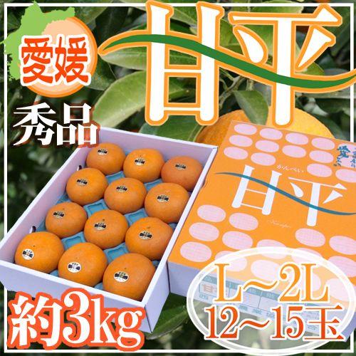 甘平⚠贈答用・特選 2L玉(3kgx2箱) 愛媛産 ”甘平” 秀品 L〜2L 12〜15玉 約3kg 化粧箱【予約 1月中旬以降