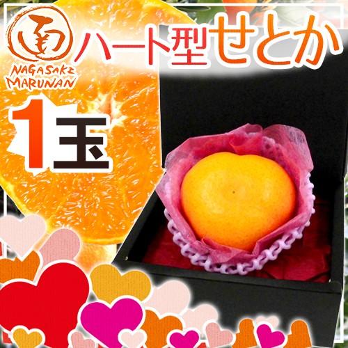 ハート型せとか” 1玉 化粧箱【予約 2月以降】 送料無料 : くらし快援隊