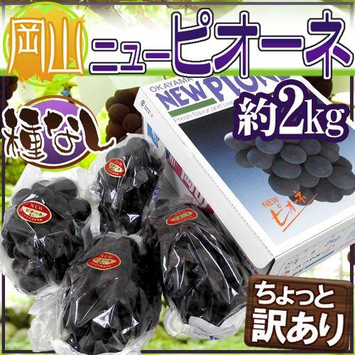 masa 岡山ピオーネ　切り落とし粒2キロ×２箱 ハッピー様専用 岡山ピオーネ 切り落とし粒2キロ×2箱