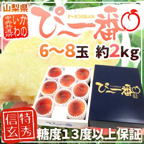 山梨県産 特選桃 かのいわのぴ 一番 8玉 約2kg 特秀品 信玄等級 糖度13度以上保証 予約 7月以降 送料無料 Kanopi 2kg くらし快援隊 通販 Yahoo ショッピング