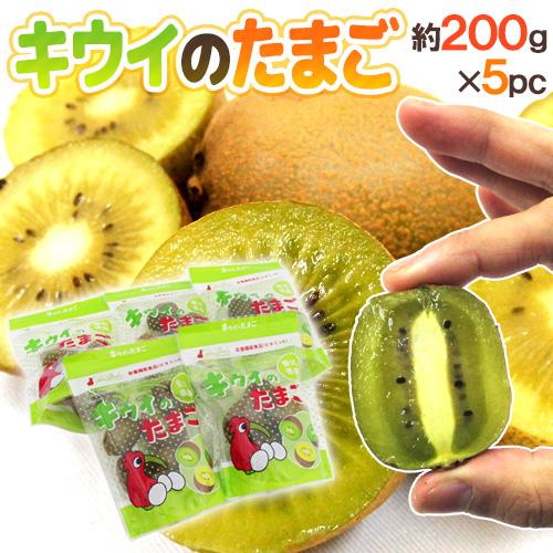 香川県 ”キウイのたまご” 約200g×《5pc》（1pcあたり6〜11玉前後