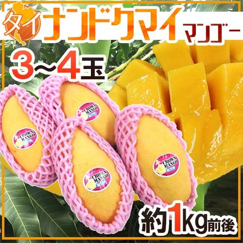 タイ産 ナンドクマイマンゴー” 3〜4玉 約1kg前後 航空便 タイ産 ナンドクマイマンゴー” 3〜4玉 約1kg前後 航空便