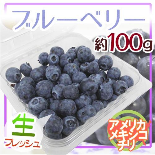 アメリカ チリ産他 ブルーベリー パック入り 約100g Bluebery100g くらし快援隊 通販 Yahoo ショッピング