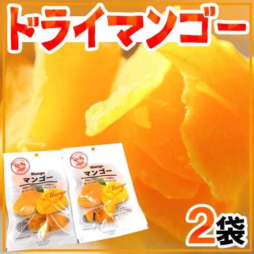 ドライマンゴー” 《2袋》ドライフルーツ【ポスト投函送料無料