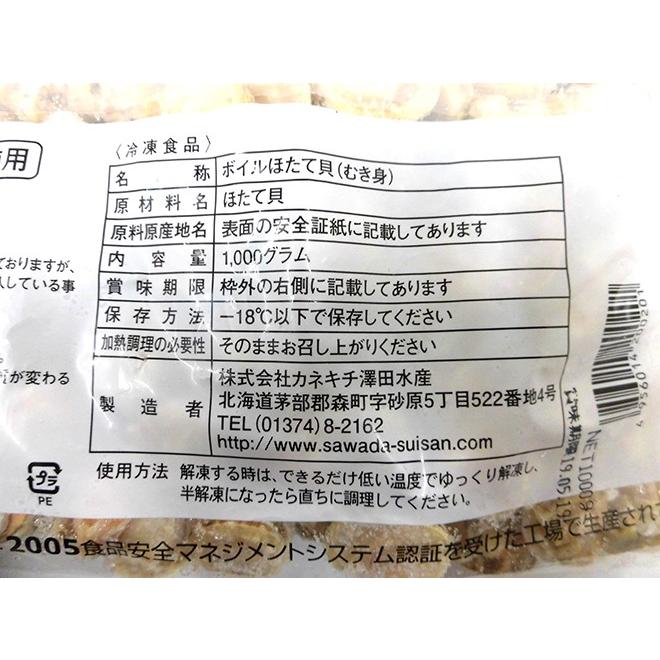 北海道・青森 ”ボイルベビーほたて” S/SSサイズ 約1kg 送料無料｜kurashi-kaientai｜03