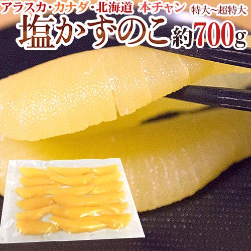 ★２キロヤマニ塩数の子 アラスカ産 超特大4~5サイズ アラスカ・カナダ・北海道 ”塩数の子 特大以上 約700g” ジャンボ一本羽
