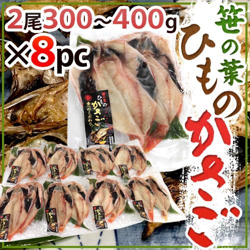 送料無料 笹の葉ひもの かさご 2尾 約400 450g 8pc 干物 一夜干し カサゴ ガシラ 丸安 Sa Kasago8 くらし快援隊 通販 Yahoo ショッピング