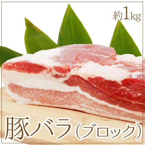 豚バラ ブロック” 約1kg : くらし快援隊 - 通販 - Yahoo