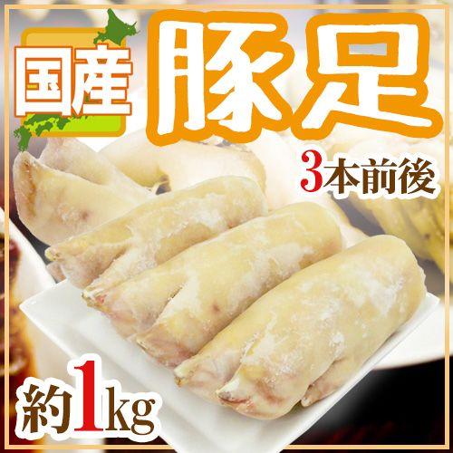 豚足 国産 ”豚足” 3本前後 約1kg テビチ : くらし快援隊 - 通販 - Yahoo