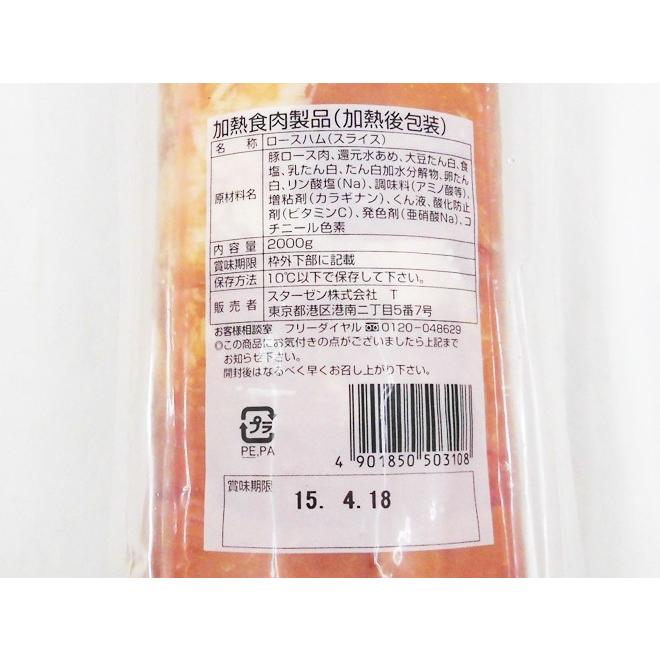 国内製造 ”特上 ロースハム” 約2kg スライス済み 豚肉/豚ロース肉/ポークハム/ハムスライス/業務用｜kurashi-kaientai｜06