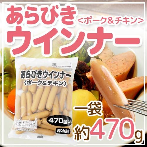 国内製造 あらびきウインナー ポーク チキン 約470g ソーセージ ウインナーソーセージ ウィンナー 粗挽き 豚肉 鶏肉 5574048 Bt Wien470g くらし快援隊 通販 Yahoo ショッピング
