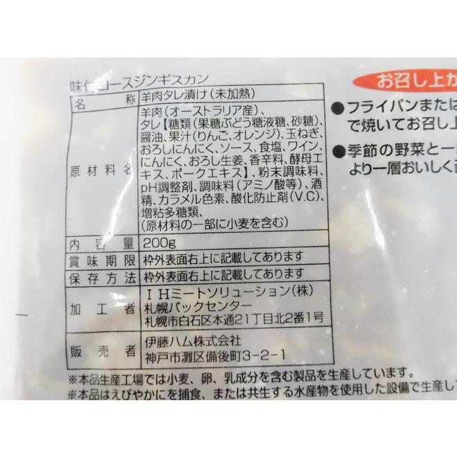 国内製造 ”ロースジンギスカン” 約200g×12pc 約2.4kg 原体 伊藤ハム｜kurashi-kaientai｜04