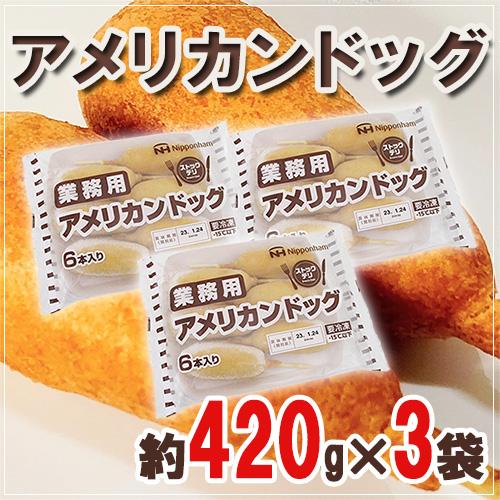 アメリカンドッグはできたてがおいしいね(ポスター作品) アメリカンドッグはできたてがおいしいね(ポスター作品