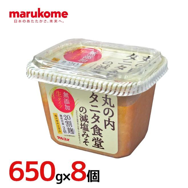 マルコメ 丸の内タニタ食堂の減塩みそ 650g 8個 1ケース 9105mkm Tanita650g8p くらし快援隊 通販 Yahoo ショッピング