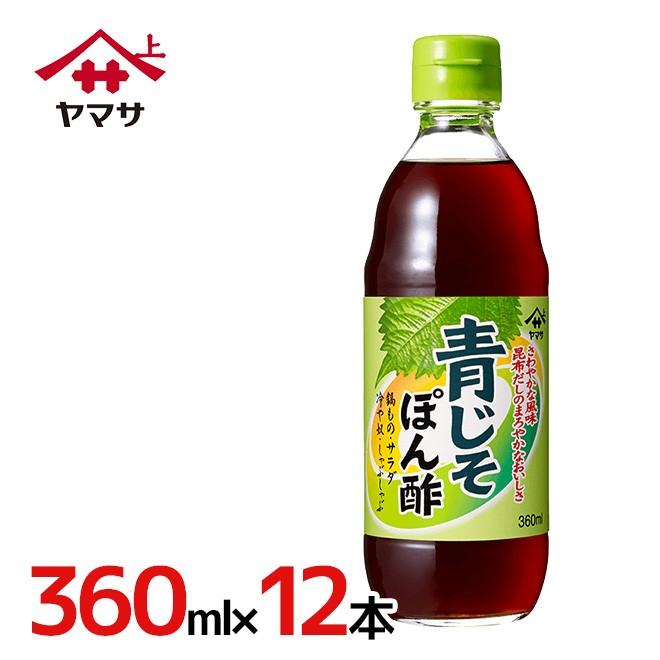 ヤマサ 青じそぽん酢 360ml 12本 1ケース 9111yms sisop360ml12p くらし快援隊 通販 yahoo ショッピング