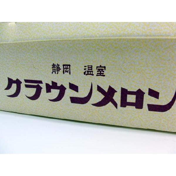 メロン 静岡産 ”クラウンメロン”【最高等級 山】大玉 約1.8kg 化粧箱入り 送料無料｜kurashi-kaientai｜04