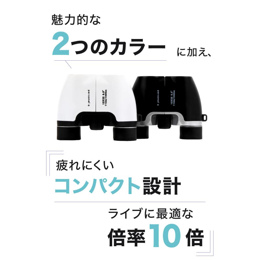 (未使用･未開封品)　personal-α 双眼鏡 10倍10×22 6.5° たったの137g 超軽量 長時間の使用でも疲れにくい (白(ホワイト)) 0pbj0lf personal-α 双眼鏡 10倍 コンサート 10×22 6.5° たったの137g 超