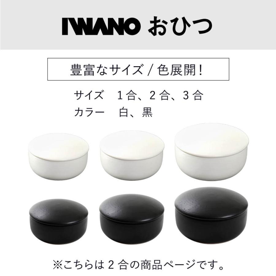 おひつ 陶器 2合 レンジ 電子レンジ レンジ対応 日本製 IWANO 萬古焼