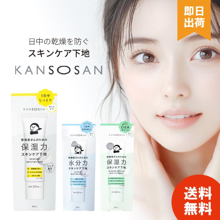 乾燥さん 保湿力 水分力 スキンケア シカグリーン 30g 化粧下地 BCL