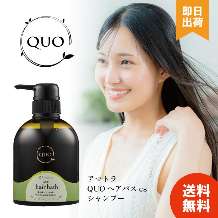 Amatora（アマトラ） シャンプー クゥオ ヘアバス es ノンシリコン
