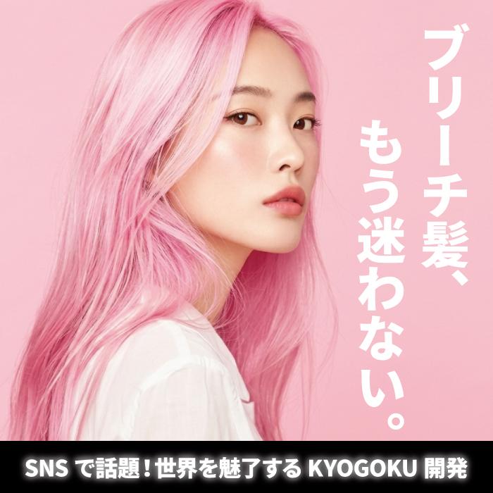KYOGOKU PROFESSIONAL KYOGOKU カラーシャンプー 紫 ムラシャン 日本製