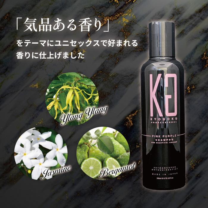 KYOGOKU PROFESSIONAL KYOGOKU カラーシャンプー 紫 ムラシャン 日本製